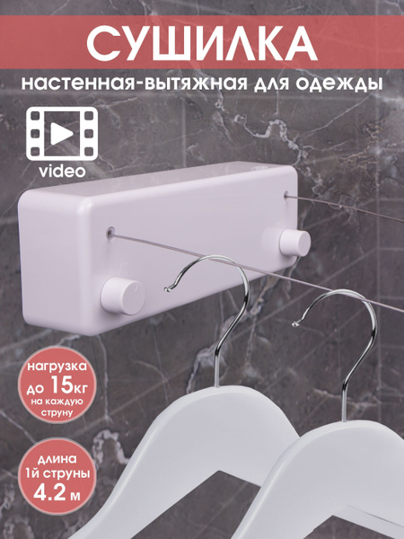 Настенная сушилка Сушилка для белья настенная вытяжная для одежды ...