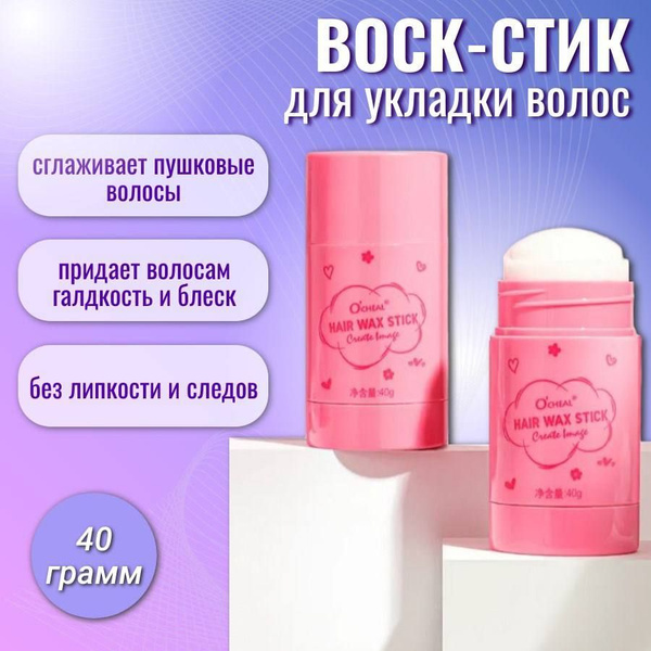 Воск стик для укладки волос и создания гладких причесок купить на OZON ...
