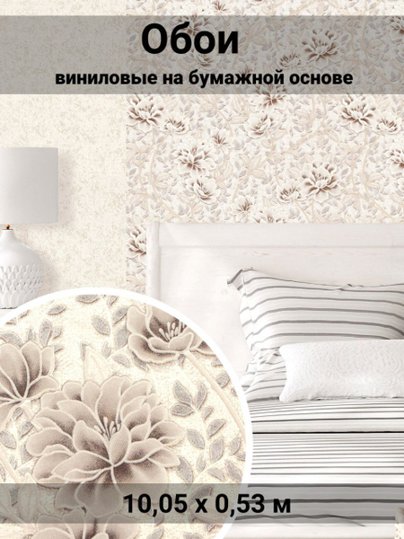 Обои виниловые на бумажной основе, 10,05 х 0,53 м, бежевые - купить по ...