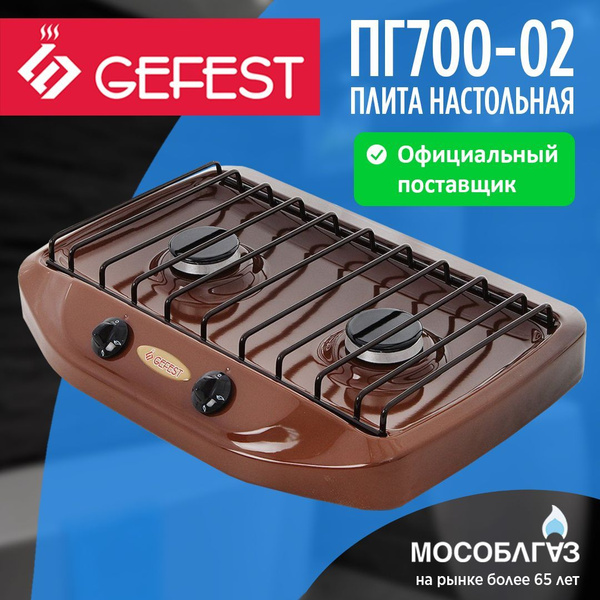 Плита газовая настольная Gefest ПГ 700-03 - купить в интернет-магазине OZON с бы