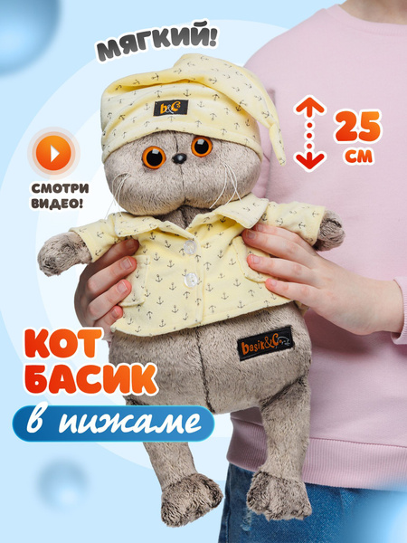 Мягкая игрушка 25 см Basik&Co для детей и взрослых в подарочной коробке ...