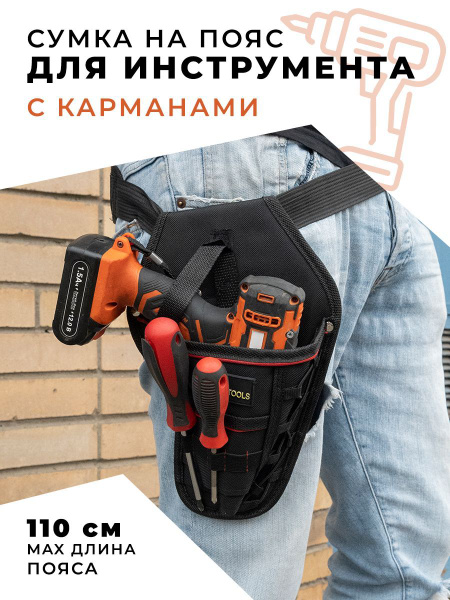 Сумка для инструмента на пояс для ремонта, мастерской, для хранения ...