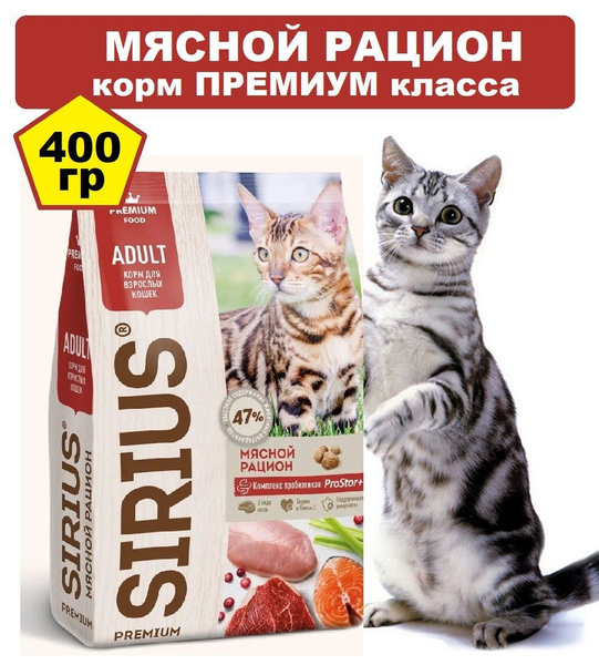 Sirius Сухой корм для кошек, Сириус корм Мясной рацион, 400 г - купить ...
