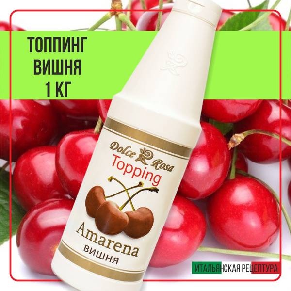 Топпинг сироп вишня для кофе мороженого, 1 кг - купить с доставкой по ...