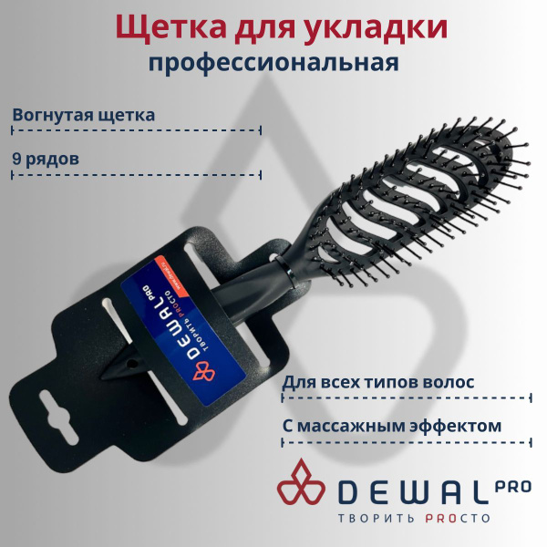 DEWAL Расческа для волос, профессиональная, массажная, для укладки ...