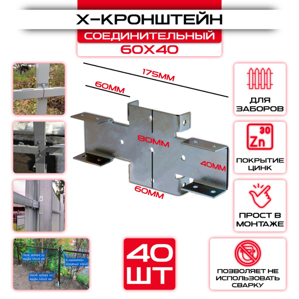 Кронштейн крепежный СтальКрепеж X-KRONSHTEIN 40 шт. купить по выгодной ...