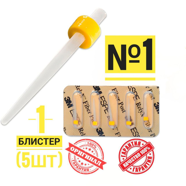 Штифты стоматологические стекловолоконные RelyX Fiber Post 3M ESPE ...