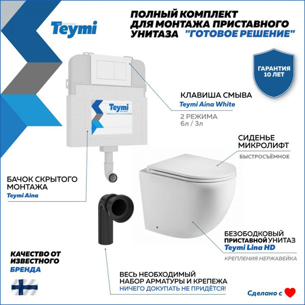 Комплект Teymi "Готовое решение": Бачок скрытого монтажа Aina + кнопка ...