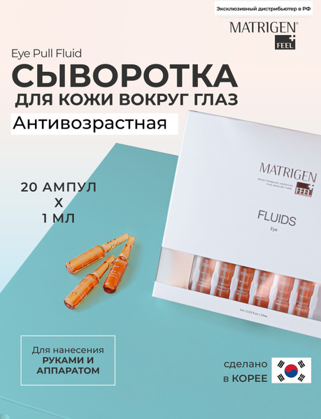 Matrigen Сыворотка для лица Тонизирование, 40 мл - купить с доставкой ...