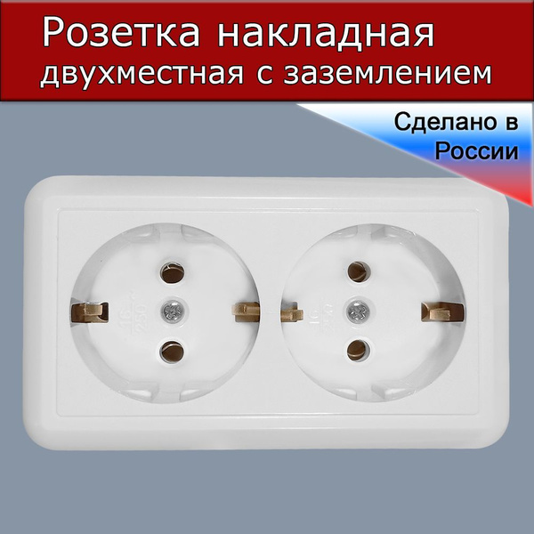 Розетка двойная накладная (наружная) с заземлением 16А - купить по ...