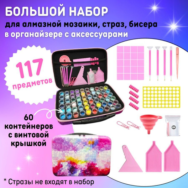 Инструменты для алмазной мозаики, органайзер для алмазной мозаики ...