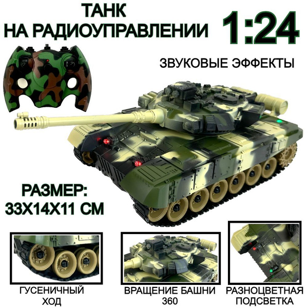 Радиоуправляемый гусеничный танк Military Tank, 1:24, движется во всех ...