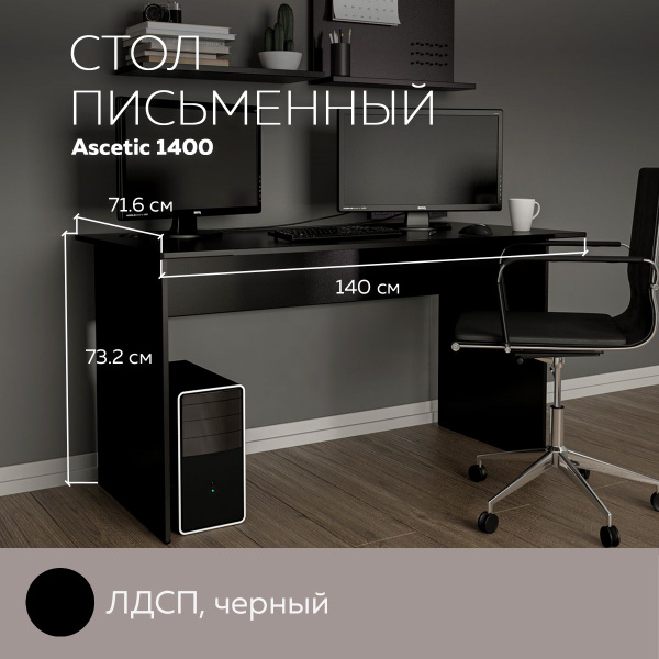 Компьютерный стол Дизайн Фабрика ascetic***_1200_Белый, 140х71.6х73.2 ...