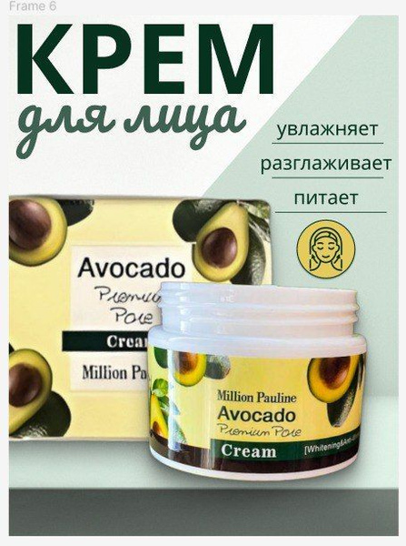 Крем для лица увлажняющий тела рук антивозрастной с экстрактом авокадо ...