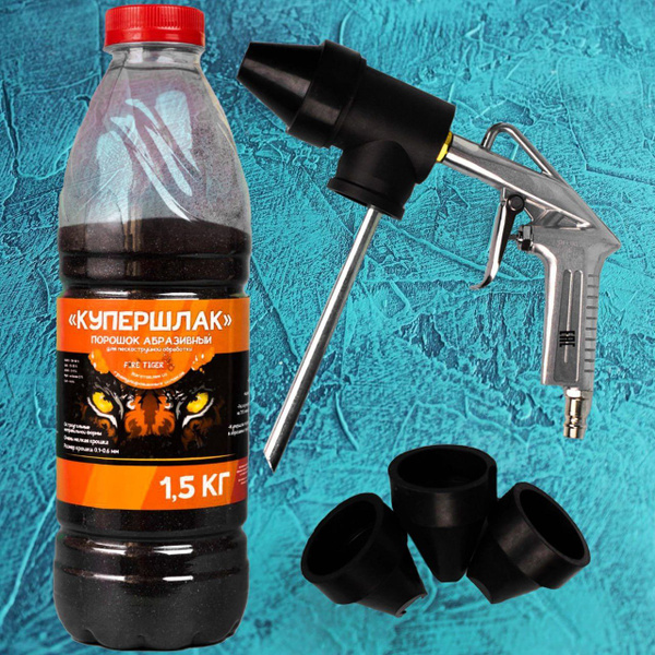 Купершлак для пескоструя 1,5 кг Fire Tiger + Пескоструйный пистолет PS ...