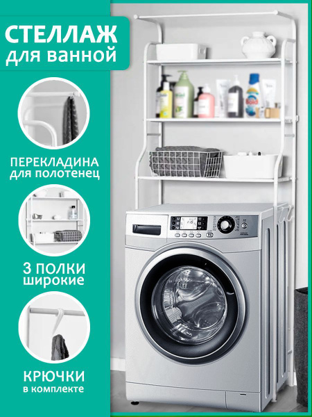 MIKATMI Стеллаж металлический в ванную комнату с перекладиной, над ...