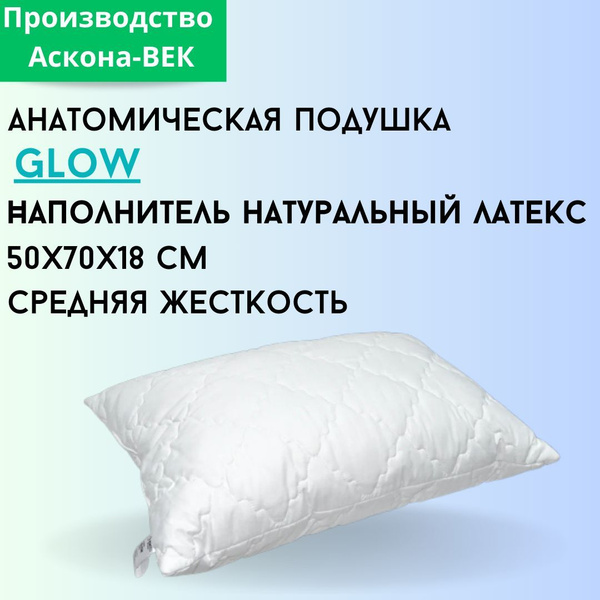 Подушка ASKONA, 50x70 см, наполнитель Полиэфирное волокно, Натуральный ...