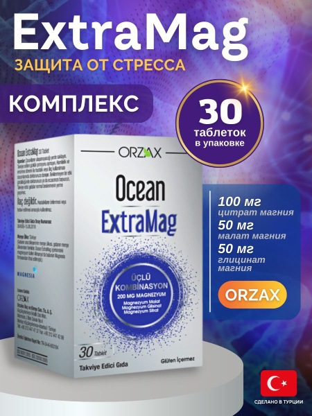 Магний цитрат, магния малат, магния глицинат Orzax 30 таблеток - купить ...