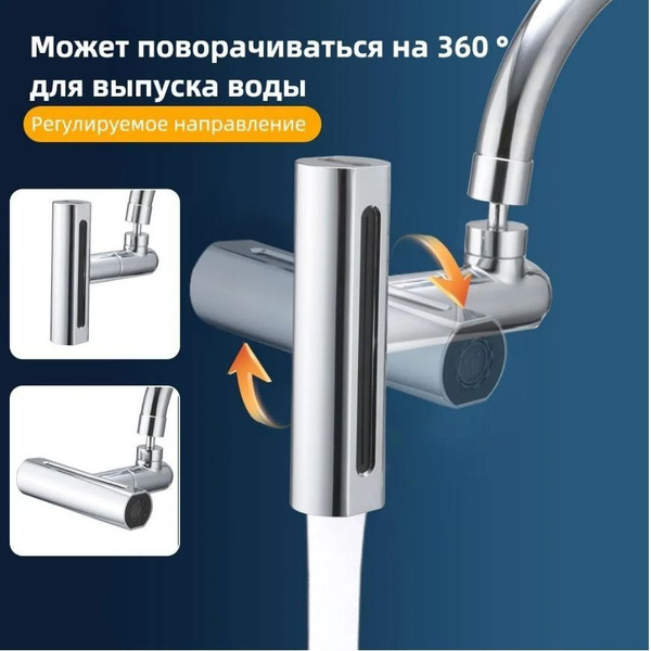 Насадка на кран, аэратор для смесителя, 4 режима, режима водопада ...