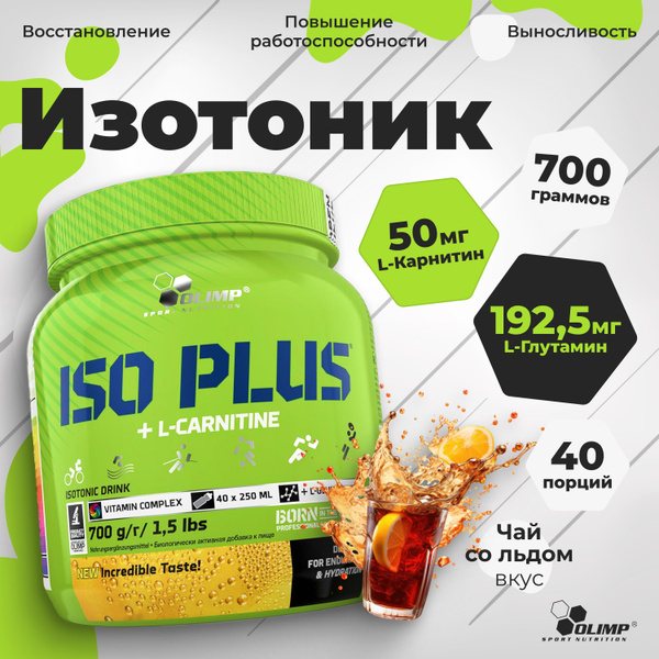 Изотоник Olimp Sport Nutrition Iso Plus + L-Carnitine 700 грамм, Набор ...