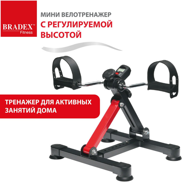 Мини-велотренажер Bradex Мини велотренажер для дома для ног и рук ...