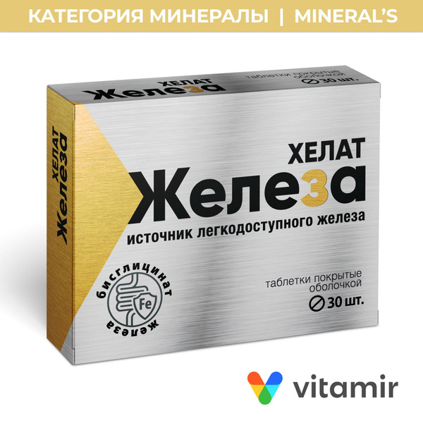 БАД Железо хелат VITAMIR антиоксидант, для энергии, сердца и сосудов ...
