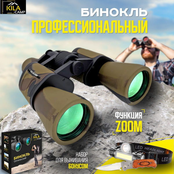 Бинокль KILACAMP HUNTER PRO_Бинокль_Хаки 20-60x 50мм - купить по ...