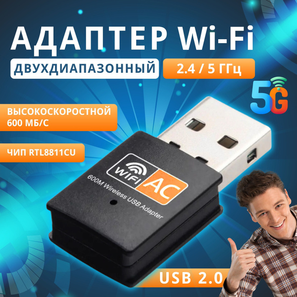 Wifi usb адаптер для компьютера 5 ггц ,600M беспроводной сетевой ...