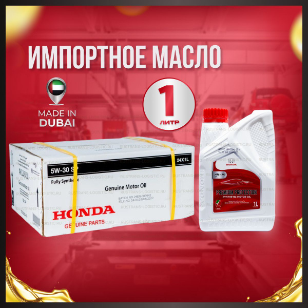 Масло моторное Honda 5W-30 Синтетическое - купить в интернет-магазине ...