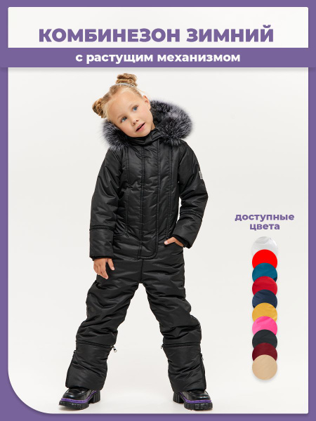 Комбинезон детский зимний с растущим механизмом, Девочки, Мальчики ...
