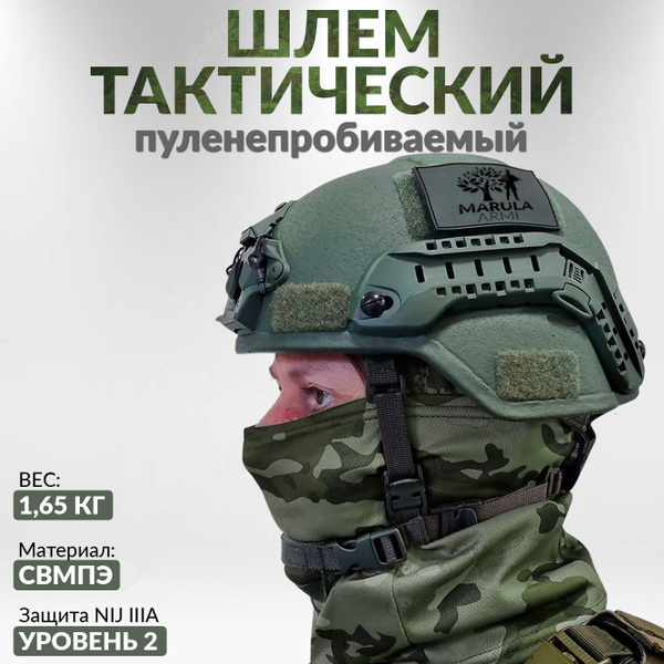 Шлем военный тактический Marula с ушами - купить с доставкой по ...