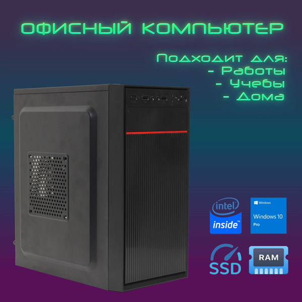 Купить компьютер Офисный компьютер DAV, по низкой цене: отзывы, фото ...