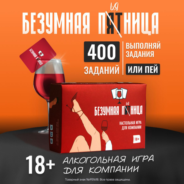 Настольная игра Безумная пятница для компании взрослых и вечеринки ...