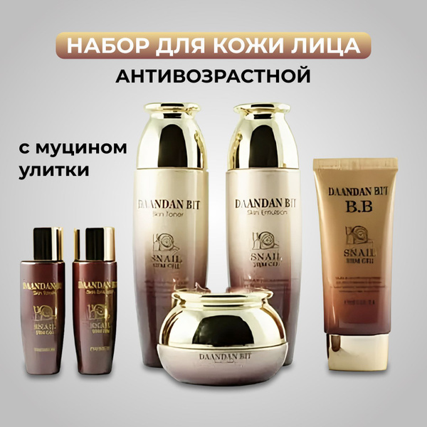 Набор для ухода кожи лица против морщин увлажняющий с муцином улитки ...