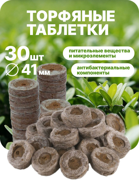 Таблетки торфяные JIFFY г - купить по доступным ценам в интернет ...