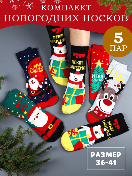 Носки Magic Step Новый год, 5 пар - купить с доставкой по выгодным ...