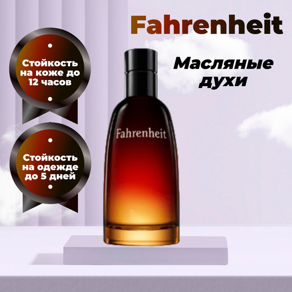 Масляные духи мужские Fahrenheit(Фаренгейт), 4 мл - купить с доставкой ...