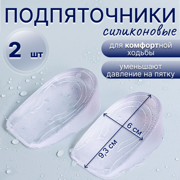 Подпяточники , силикон, 93 х 60 х 10 мм, 2 шт. - купить с доставкой по ...