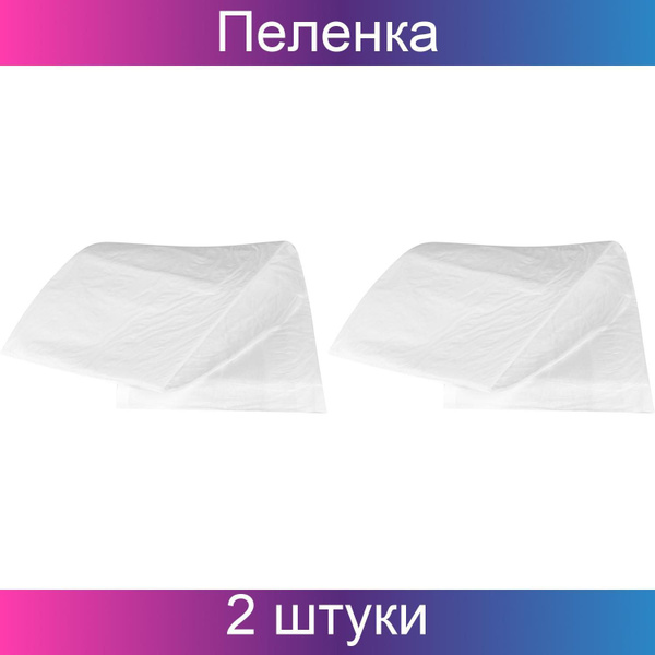 Пеленки впитывающие салфетки стерильная, 60х60 см, многослойные, 2 ...