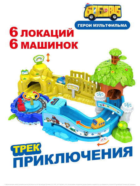 Игровой набор 6 в 1 трек "Школьный автобус Гордон",GoGo Bus ...