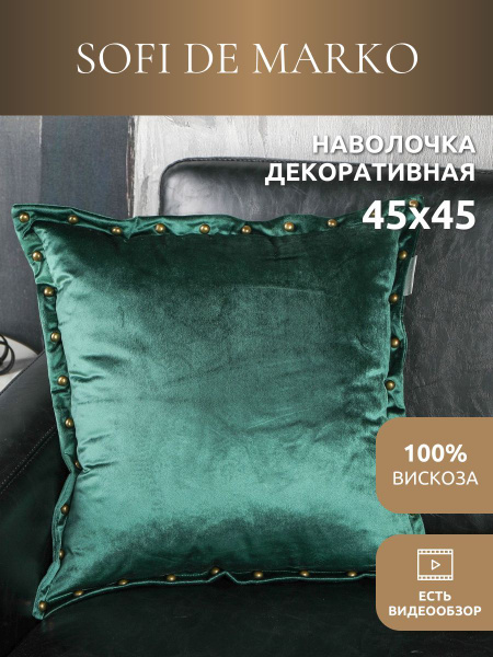Sofi de Marko Наволочка декоративная 45x45 см, 1 шт. - купить с ...