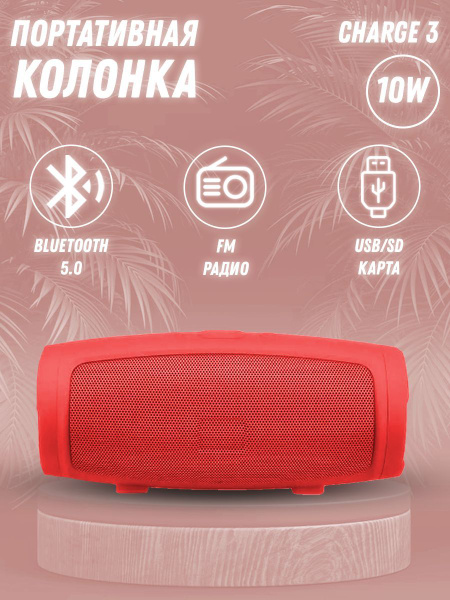 Беспроводная колонка MyLatso charge mini 3+ - купить по доступным ценам ...