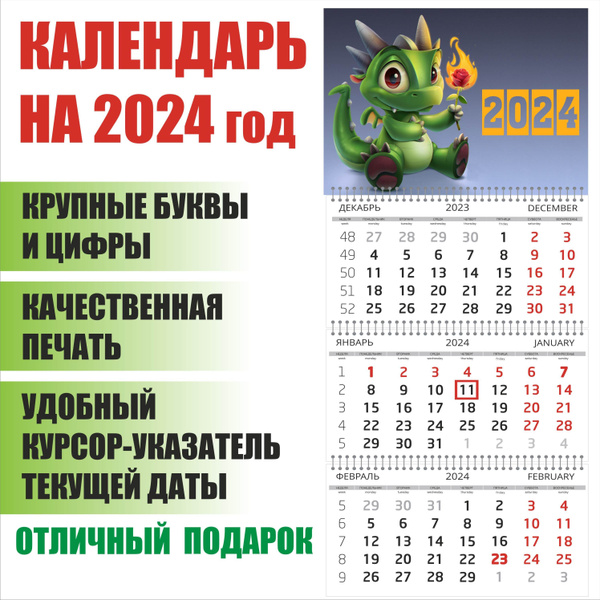 Календарь 2024 трехблочный - купить с доставкой по выгодным ценам в ...