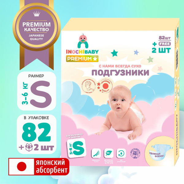 INOCHIBABY Подгузники для новорожденных 0 размер 2 / подгузники S (3-6 ...