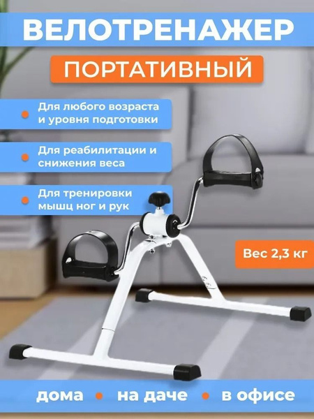 Мини-велотренажер Велотренажер SurpShop купить по доступной цене с ...