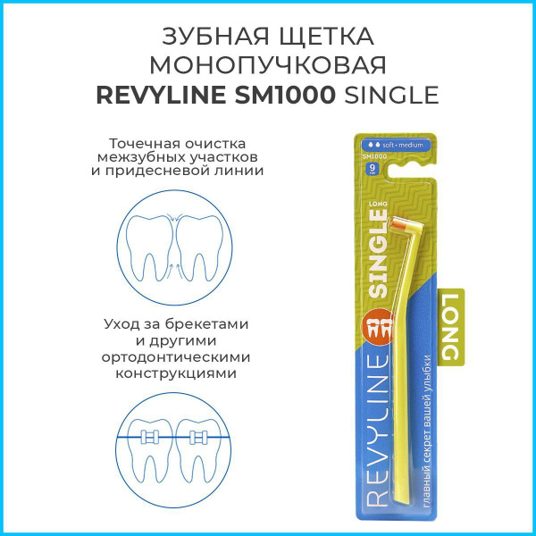 Монопучковая зубная щетка Revyline SM1000 Single Long салатовая ...