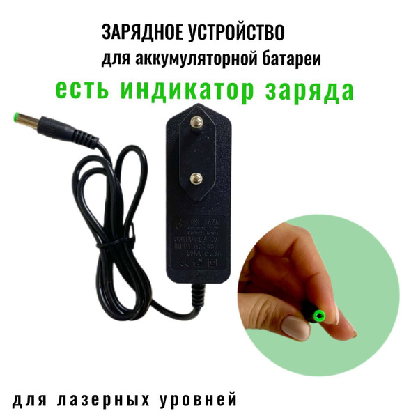 Зарядное устройство для лазерного уровня - купить по выгодной цене в ...