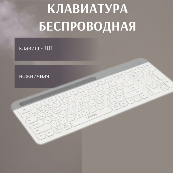Ножничная клавиатура KEYRON Клавиатура/проводная/беспроводная/игровая/с ...