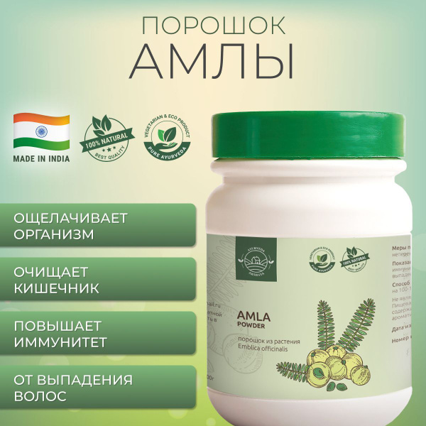 Порошок Амла (Индия) антиоксидант, омолаживающий эффект, 100г купить на ...