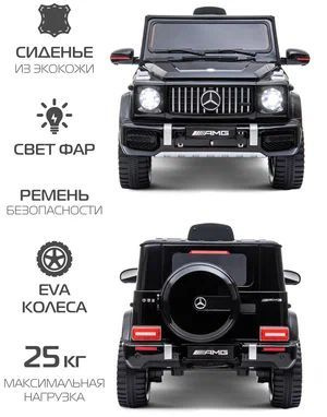 Детский электромобиль Mercedes Gelenwagen v 8 - купить с доставкой по ...